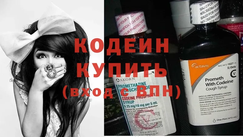 Кодеин Purple Drank  Струнино 